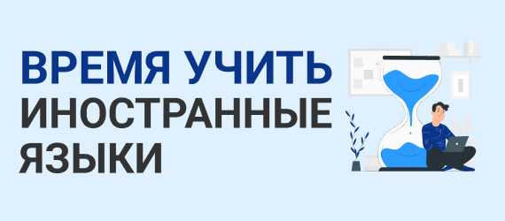 Быстрый старт: начните учиться сейчас