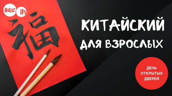 Дни открытых дверей по китайскому языку
