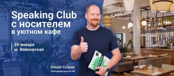 Бесплатный Speaking Hour (B1+)